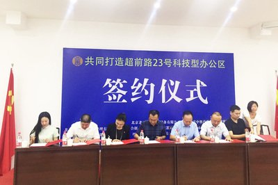 中咨院携手众企业，共建科技型办公区新标杆